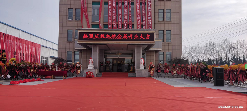 旭日初升，揚帆啟航 ----旭升集團旭航金屬加工廠開業(yè)慶典